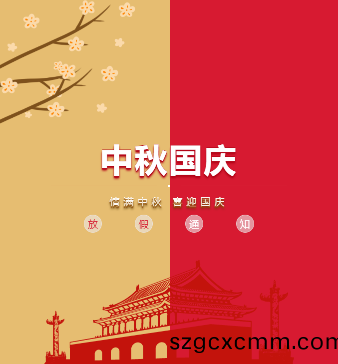 北鬭(dou)精(jing)密(mi)儀器(qi)中鞦(qiu).國(guo)慶(qing)放(fang)假通知(zhi)
