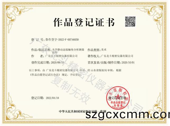 光(guang)學(xue)靜動(dong)態接觸角分(fen)析(xi)分量(liang)界麵(mian)登(deng)記(ji)證書