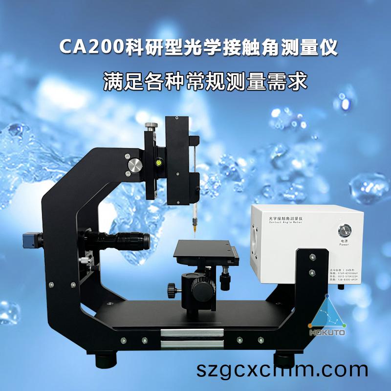 接(jie)觸(chu)角測(ce)試(shi)儀(yi)該(gai)如(ru)何(he)測(ce)試(shi)粉(fen)末(mo)樣品?