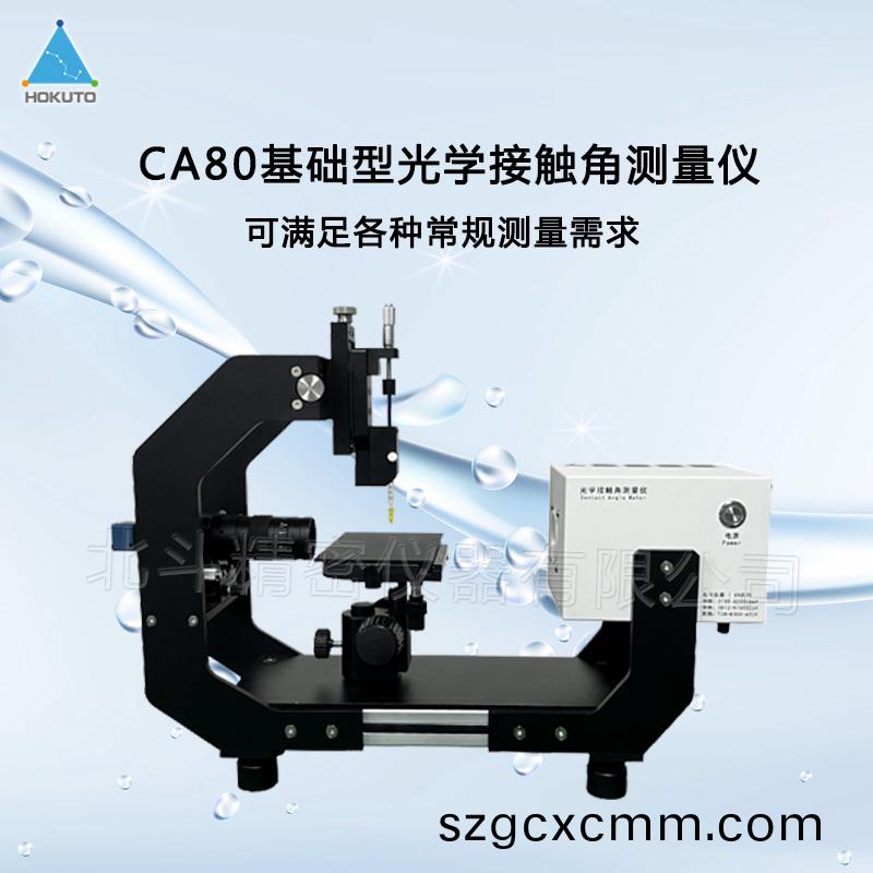 研(yan)究(jiu)材(cai)料(liao)錶麵性(xing)質的(de)重要設(she)備——水滴角測量儀(yi)