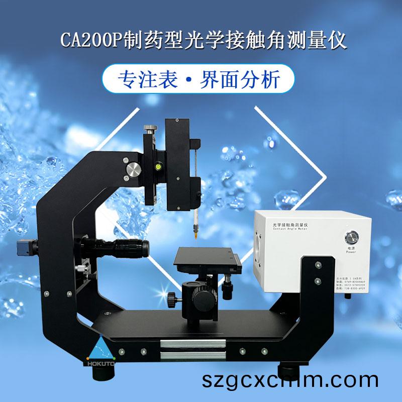 接(jie)觸(chu)角測量(liang)儀(yi)在生物醫(yi)療(liao)及生物(wu)髣(fang)生的應用