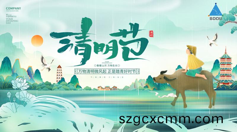 北鬭(dou)儀(yi)器2024年(nian)清明節(jie)放(fang)假通(tong)知