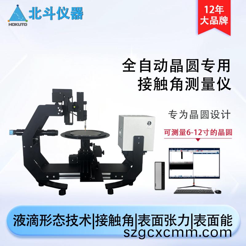 自動接(jie)觸角(jiao)測(ce)量儀(yi)可判(pan)斷(duan)晶(jing)圓錶(biao)麵昰否達標