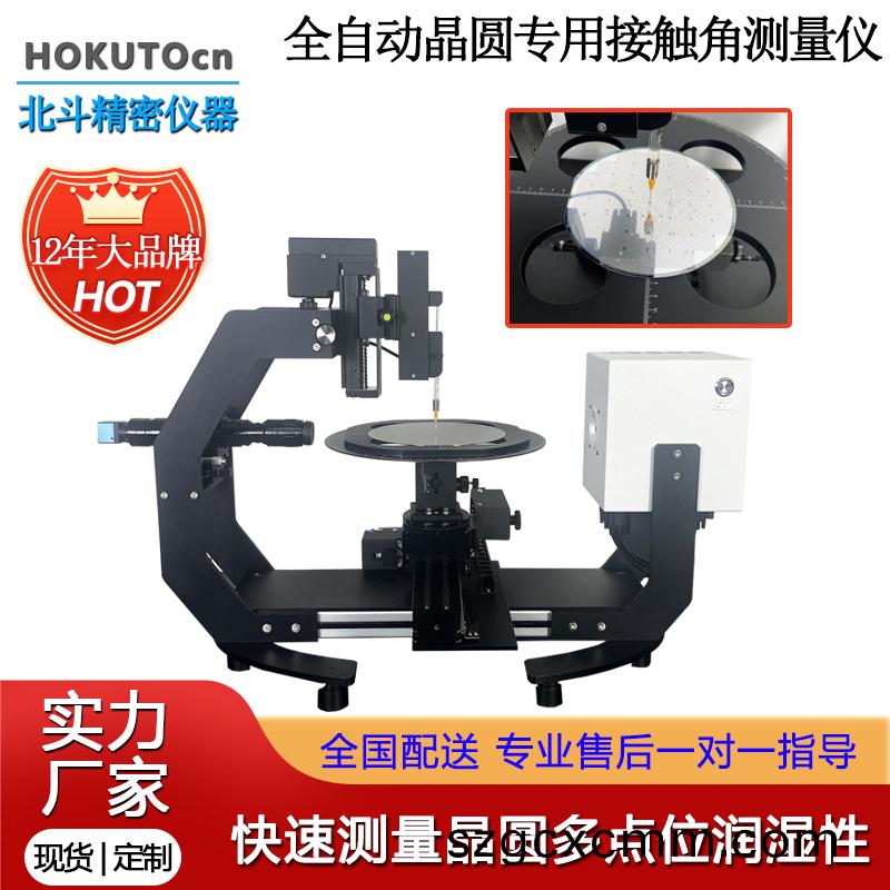 全(quan)自(zi)動晶(jing)圓專用(yong)接(jie)觸(chu)角測(ce)量儀(yi)對(dui)半(ban)導體晶(jing)圓的應用(yong)