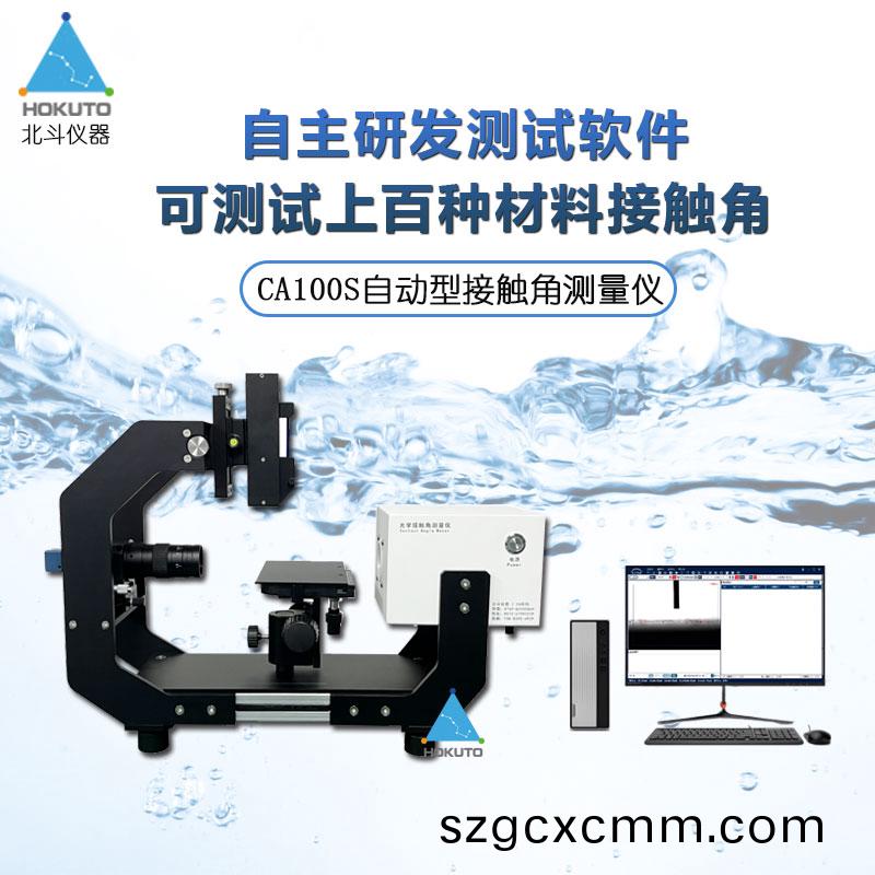 自(zi)動接(jie)觸角測(ce)試儀在(zai)材(cai)料(liao)科學(xué)(xue)中的(de)應(yīng)用