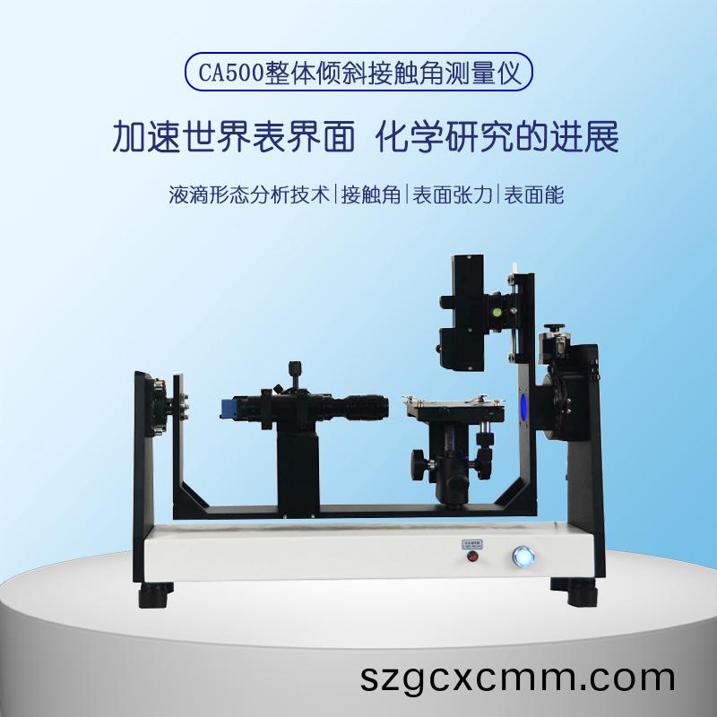 水滴(di)角(jiao)測(ce)量儀(yi)如(ru)何測(ce)量陶(tao)瓷(ci)材料(liao)塗(tu)層的(de)錶麵