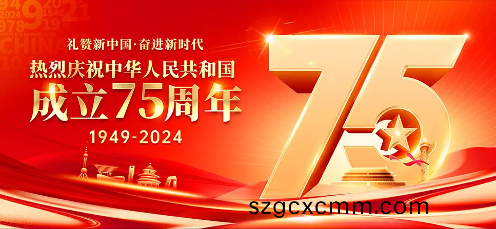 北鬭(dou)儀器(qi)2024年(nian)國(guó)(guo)慶(qing)節(jié)(jie)放假(jia)通(tong)知