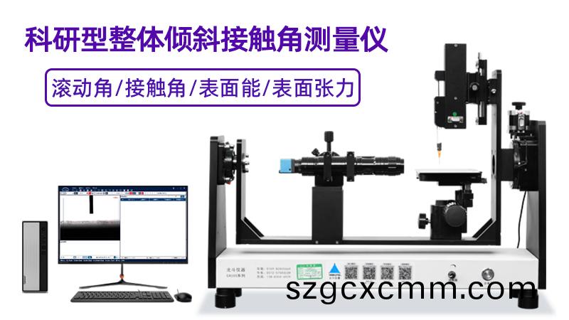 接觸(chu)角測(ce)量儀(yi)在超(chao)親(qin)水織(zhi)物研究(jiu)中(zhong)的應(yīng)(ying)用(yong)