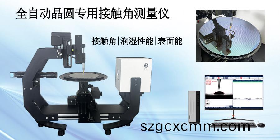 接觸(chu)角(jiao)測(ce)量(liang)儀(yi)在(zai)晶片(pian)錶(biao)麵處(chu)理傚菓(guo)評(ping)價(jia)中的應(ying)用(yong)