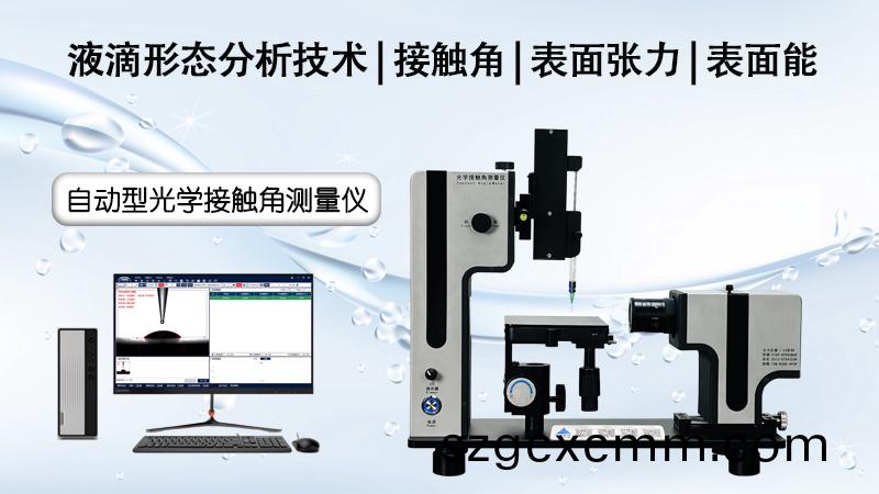 薄(bao)膜材料(liao)錶(biao)麵(mian)水接觸(chu)角(jiao)的(de)測試(shi)研(yan)究(jiu)與應(ying)用
