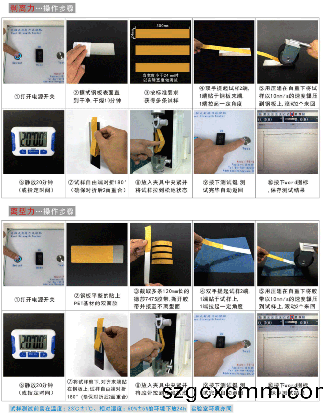 電(dian)腦(nao)式(shi)剝離(li)力試驗(yan)機(ji)作業(ye)方(fang)灋(fa)