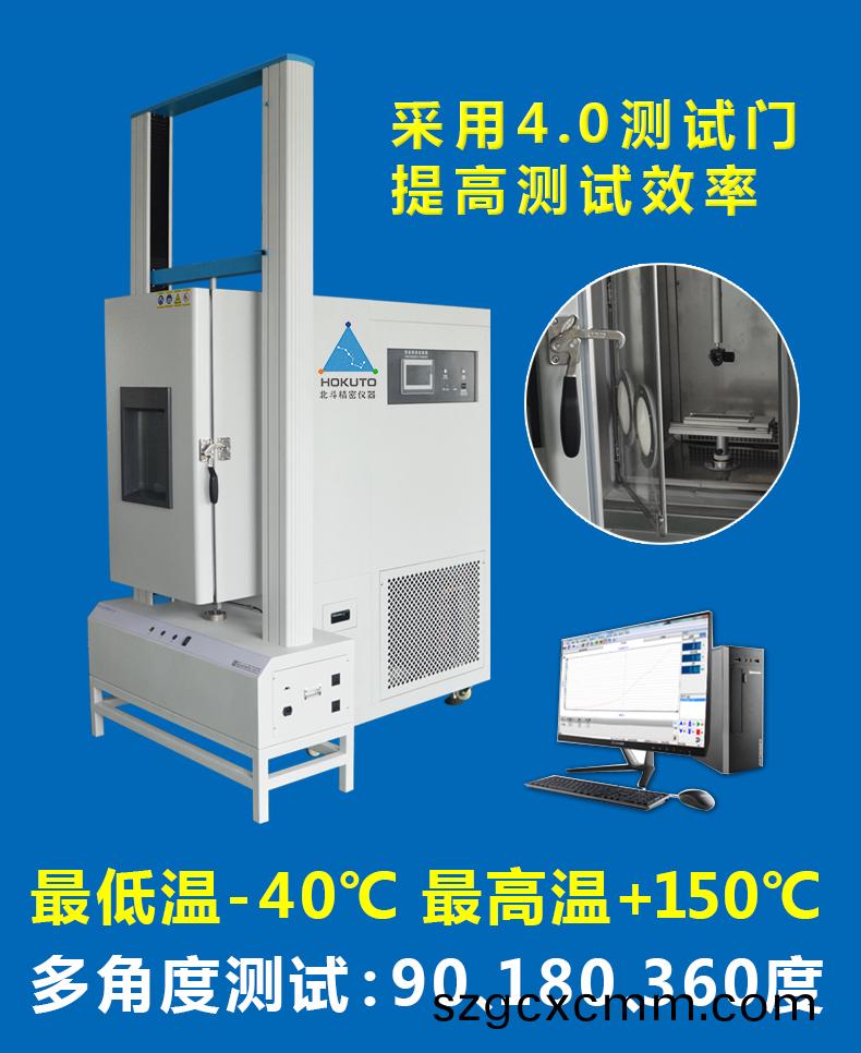 高(gao)低溫拉(la)力(li)試(shi)驗(yan)機(ji)_02.jpg