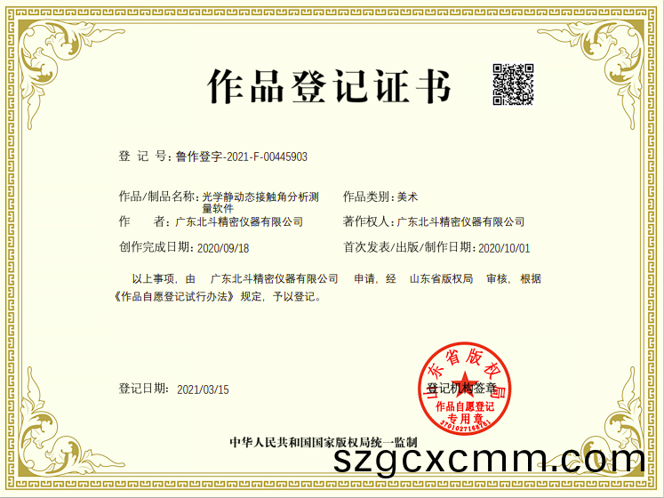 作(zuo)品(pin)登(deng)記書(shu).png