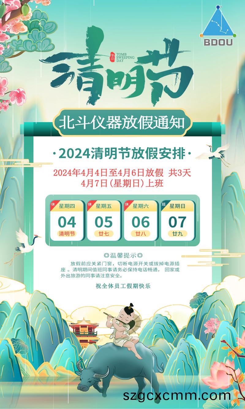 2024清(qing)明節.jpg