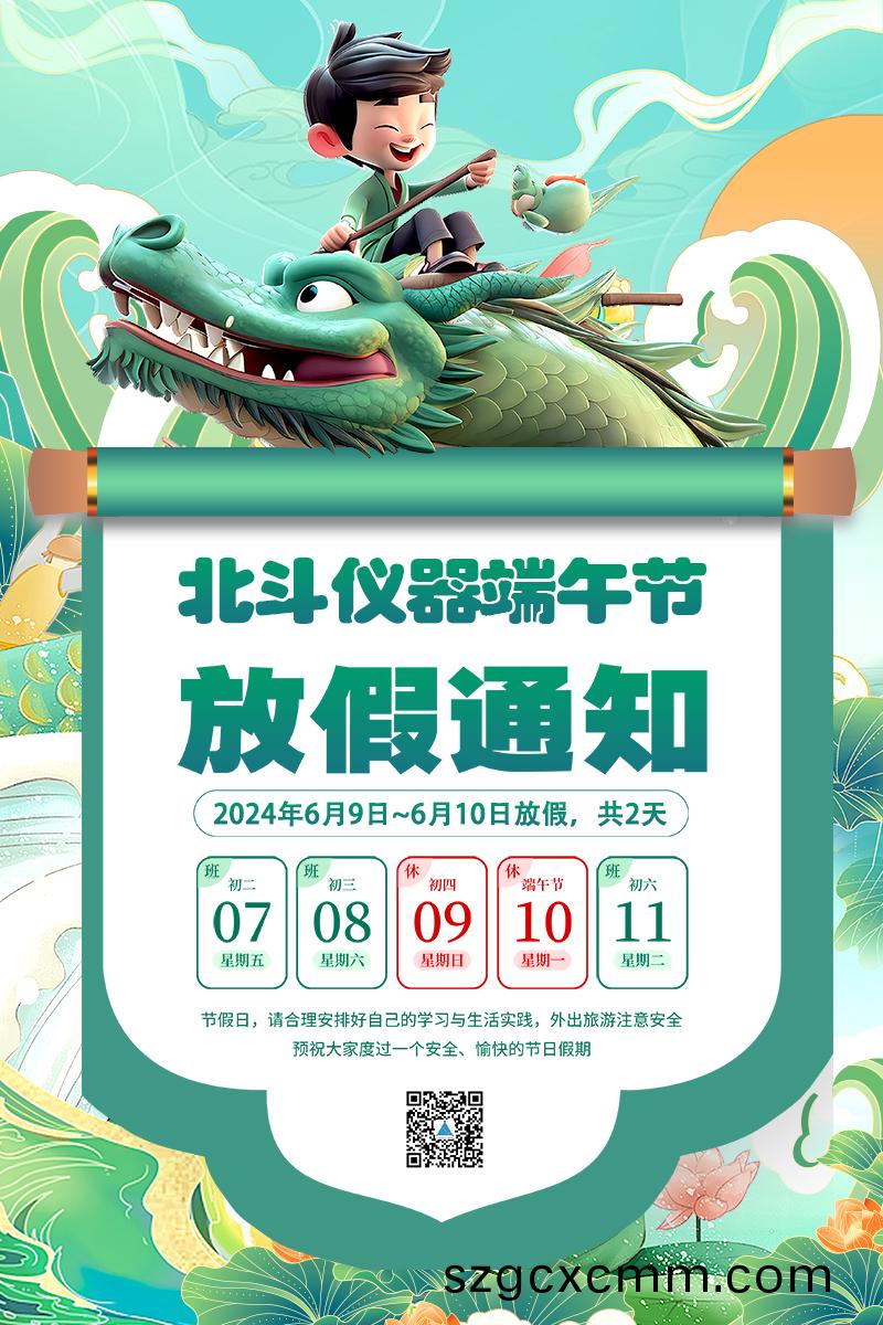 2024耑(duan)午放(fang)假(jia)通知.jpg