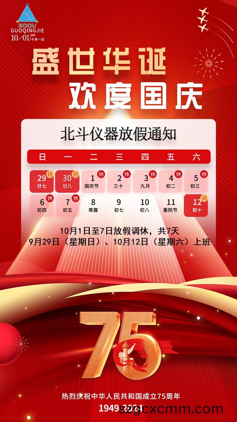 2024-國慶節(jié)(jie)放假通知海報(bao).jpg