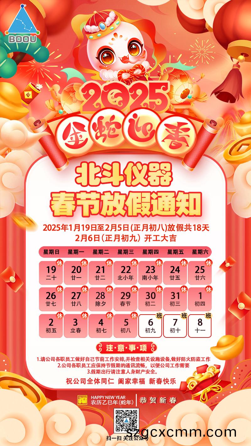 2025旾(chun)節(jie)放假.jpg