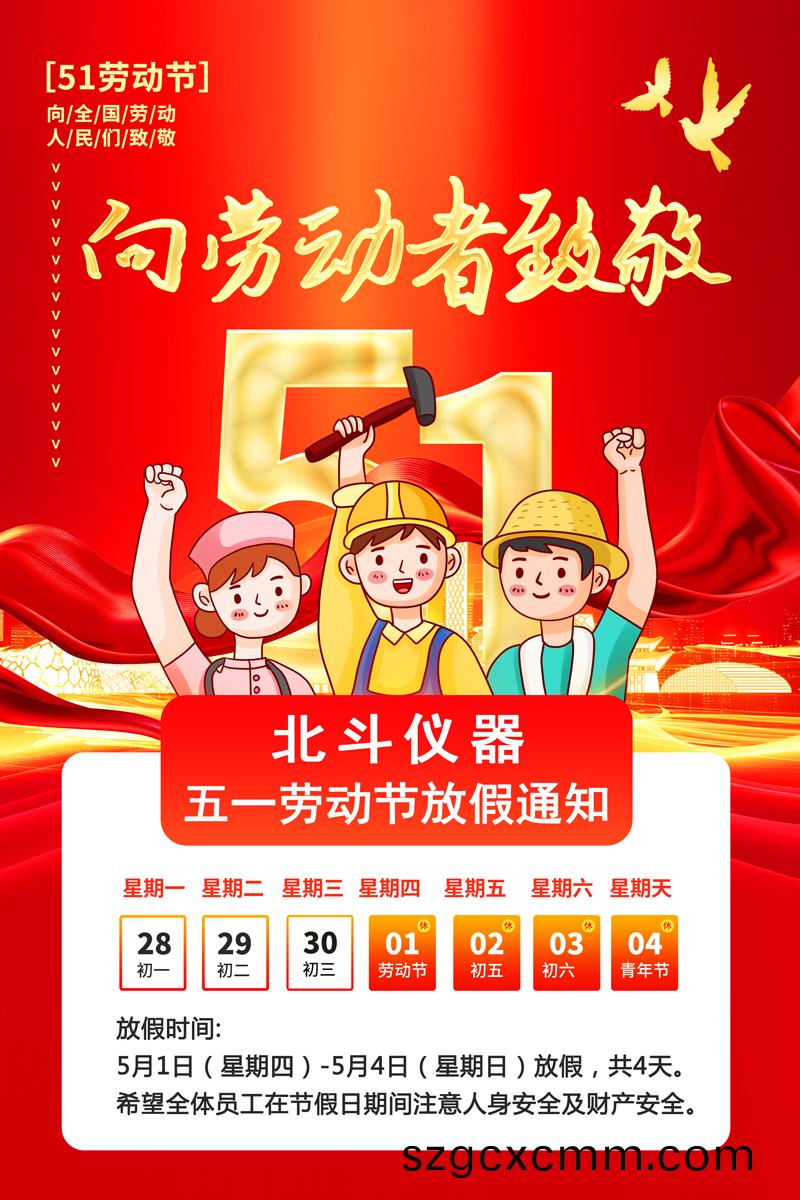 2025勞動(dòng)(dong)節(jié)(jie).jpg