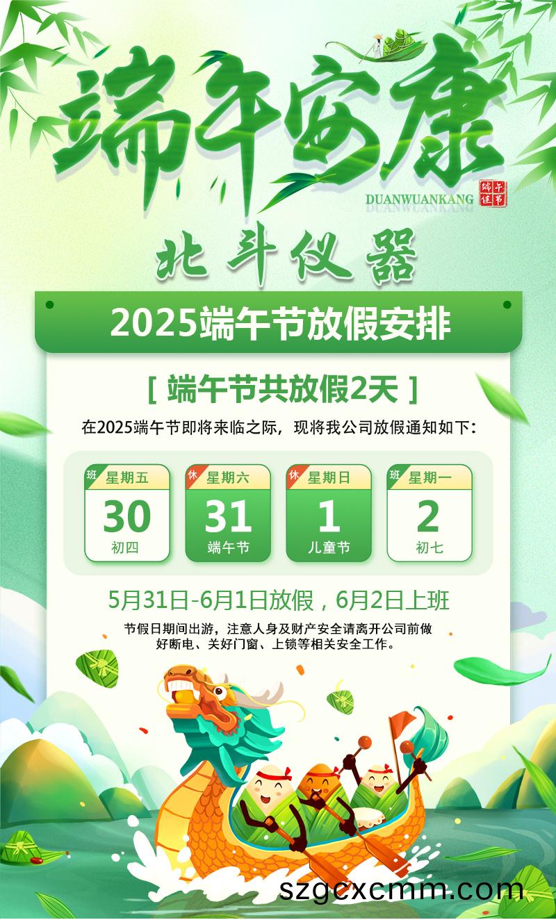 耑(duan)午節(jie)放(fang)假(jia)通知(zhi)手(shou)機(ji)海報(bao)-2025-1.jpg
